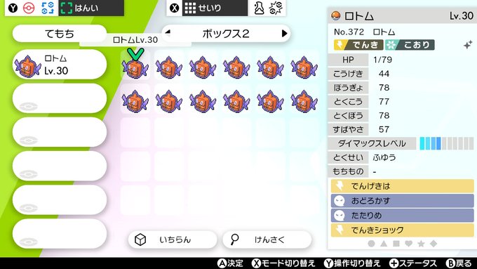 Tnけん A0 色ロトム固定 Ken Poke T Twitter Tnけん A0 色ロトム固定 Ken Poke T Twitter