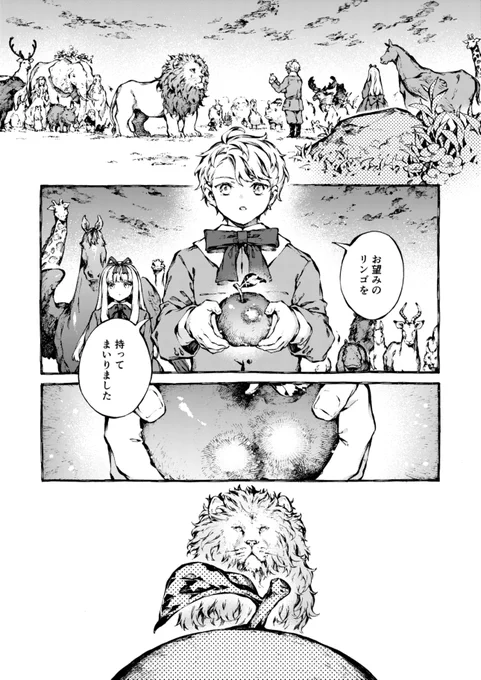 『ナルニア国物語 魔術師のおい』第27話 リンゴを植える(前編)本日更新です🍎
ぜひよろしくお願いします～!✨
https://t.co/rVTpZV4xbi 