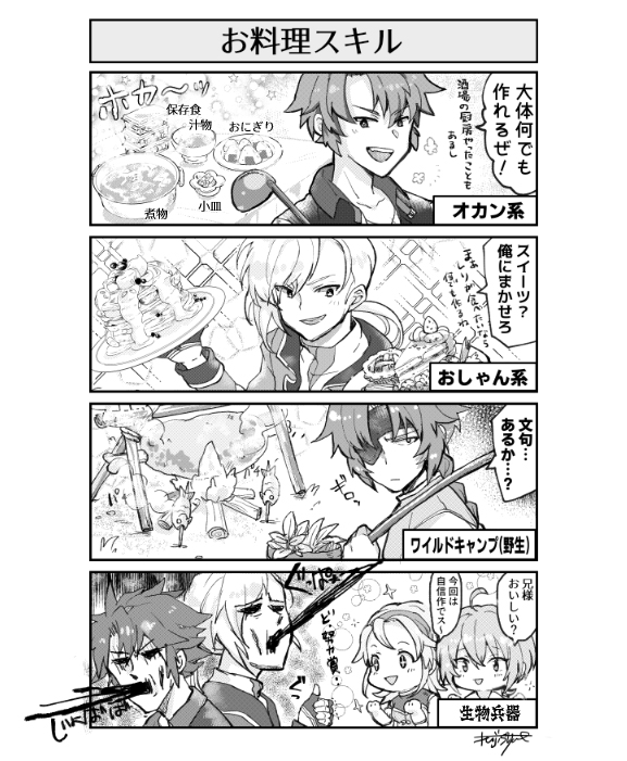 絵より時間かかった4コマ
#SoraNia 