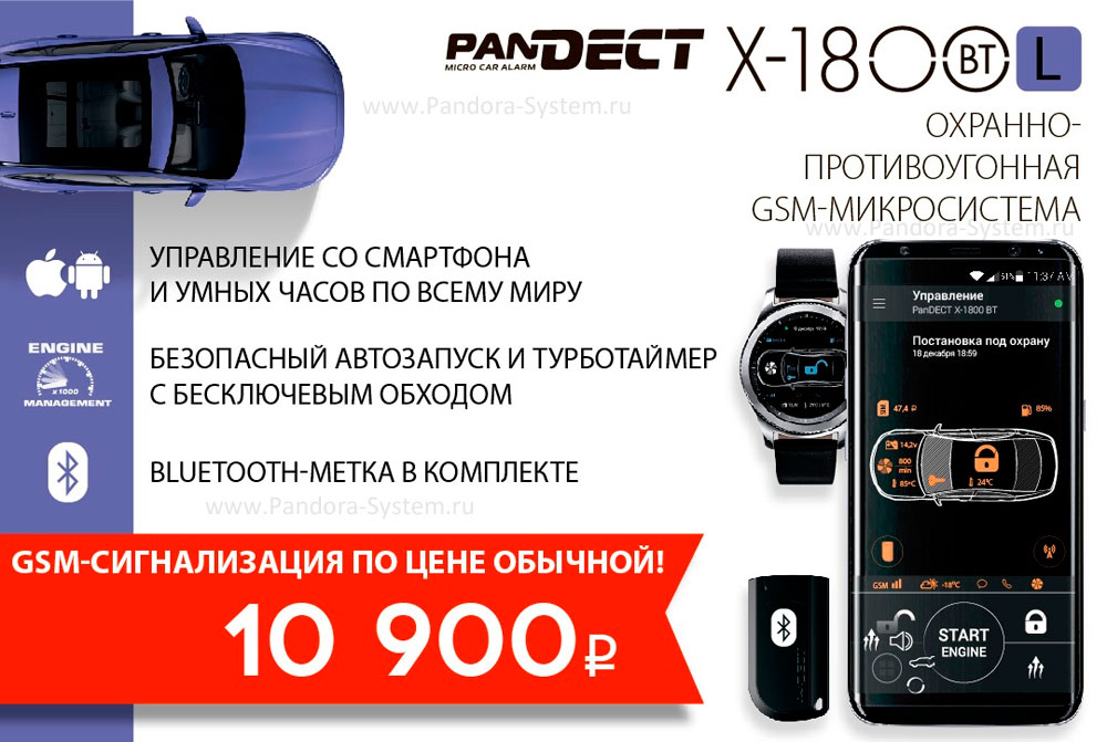 PandoraDxl5000's tweet image. Pandect X-1800 L – полноценная GSM-сигнализация по цене обычной
pandora-system.ru/news/novaya-si…
#pandectx1800l #pandect #pandora #автозапуск #автосигнализация