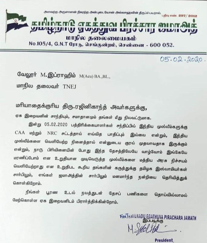 Ethirajan Srinivasan Tnej A Muslim Body Founded By Vellore Ibrahim Expresses Its Gratitude To Superstar Rajinikanth For His Stand On Caa Indian Muslims T Co Lqqefp5rag
