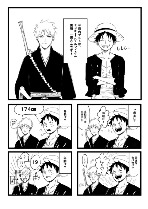 ※クロスオーバー
ワンピース(ルフィ)×BLEACH(一護) 