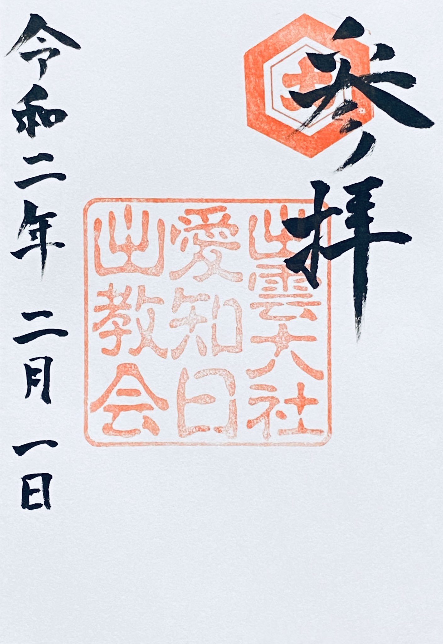 出雲大社愛知日の出教会 Twitter Search Twitter