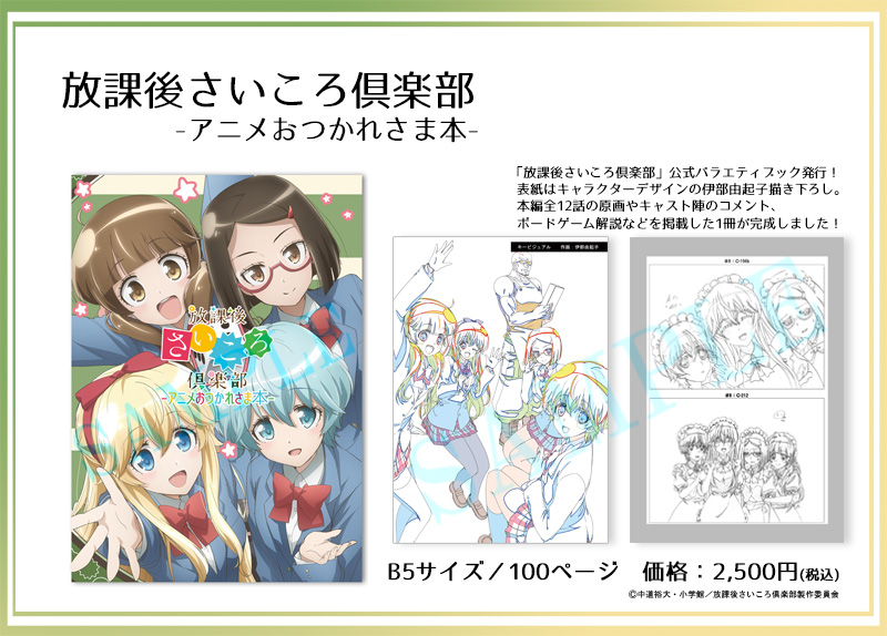 アニメ 放課後さいころ倶楽部 公式 Saikoro Club Twitter
