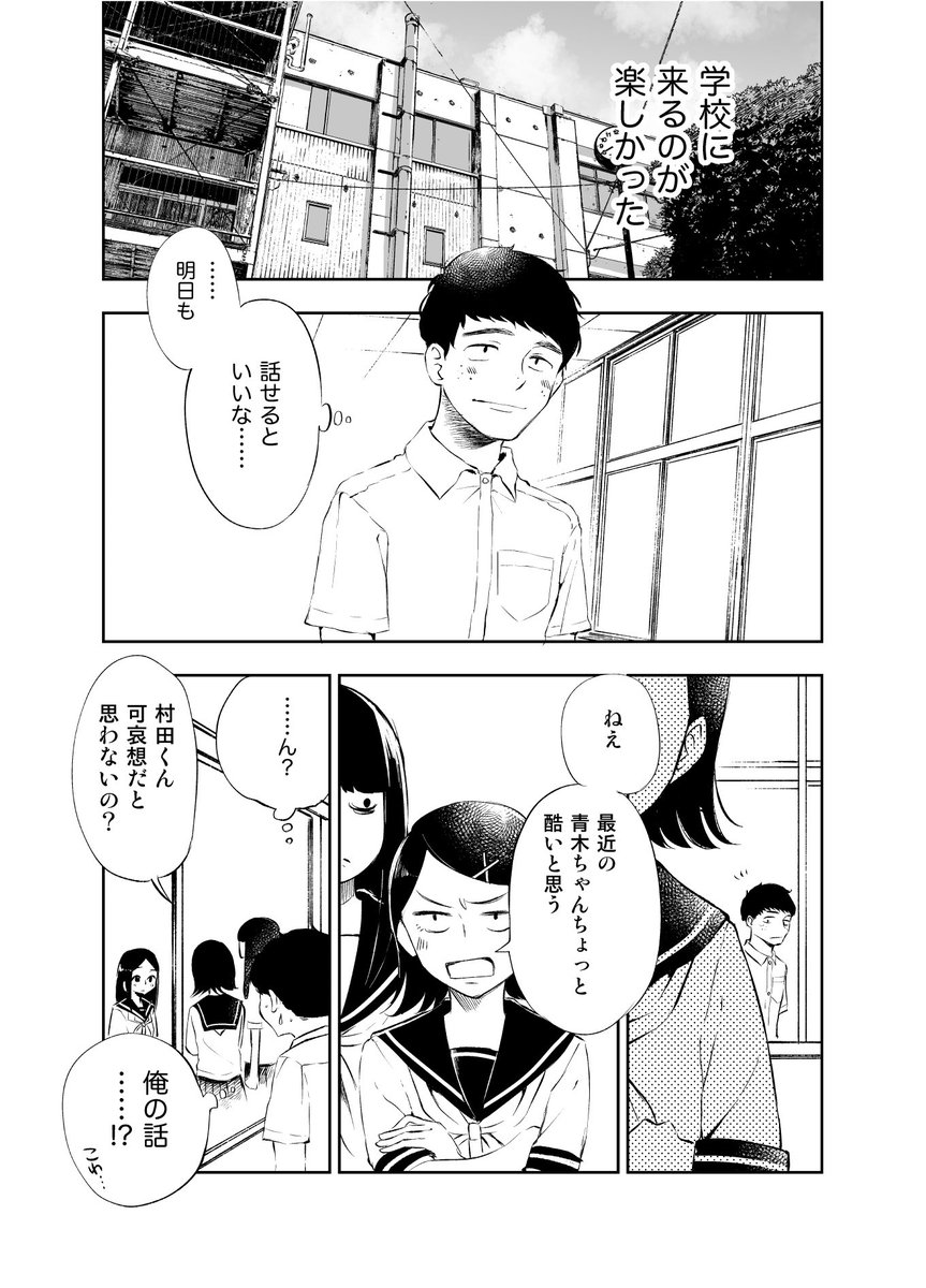 創作漫画 誰かに笑ってもらいたい男子と陽キャ女子のラブコメ(?)4/6 