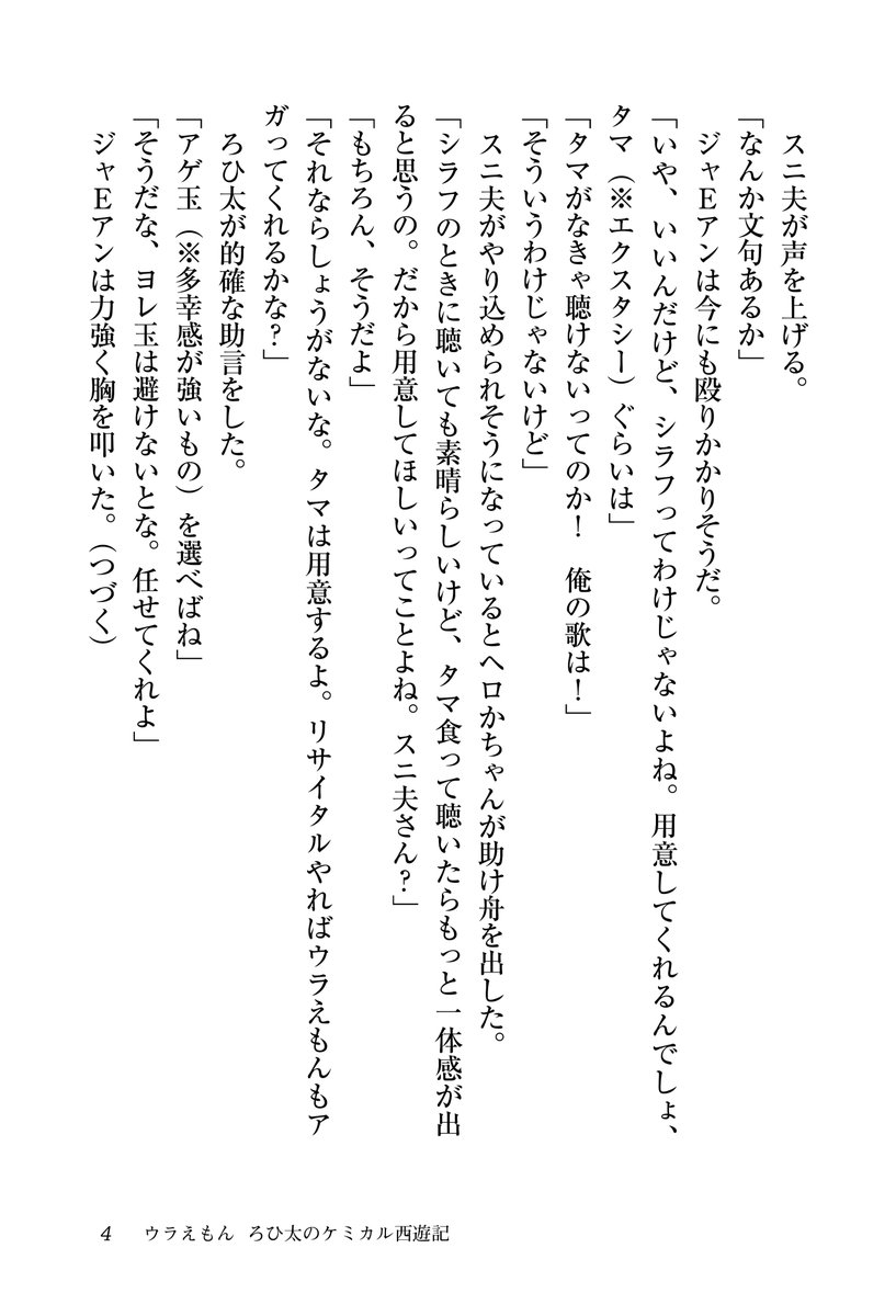 草下シンヤ先生が執筆したブラックユーモアパロ小説 ウラえもん ろひ太のケミカル西遊記 を読んでアガる人たち Togetter 草下シンヤ先生が執筆したブラックユーモアパロ小説 ウラえもん ろひ太のケミカル西遊記 を読んでアガる人たち Togetter
