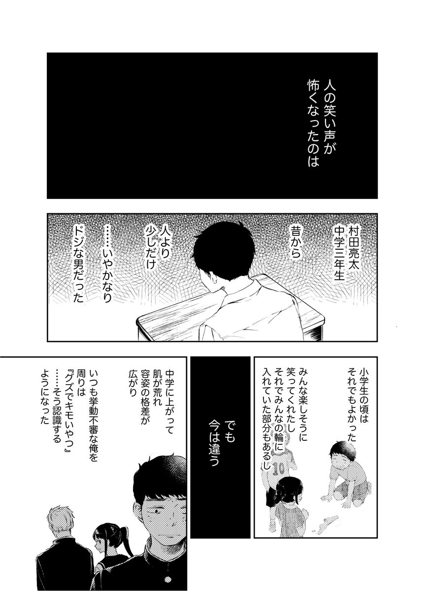 創作漫画 誰かに笑ってもらいたい男子と陽キャ女子のラブコメ(?)1/6 