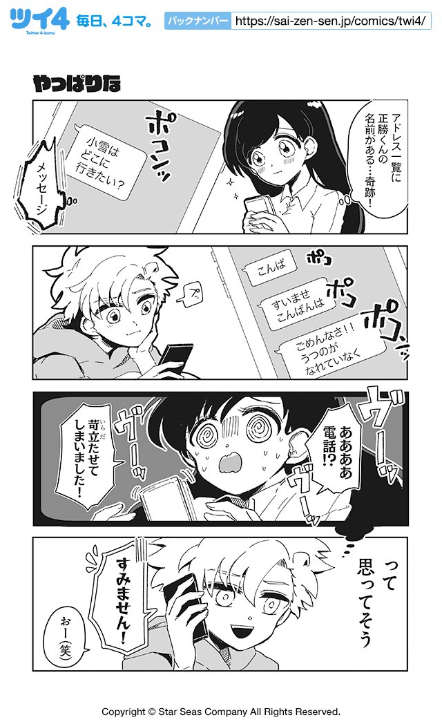 【やっぱりな】とみさー『高杉さんのチビヤンヒーロー』 https://t.co/DJzAkUlKa3 #ツイ4 