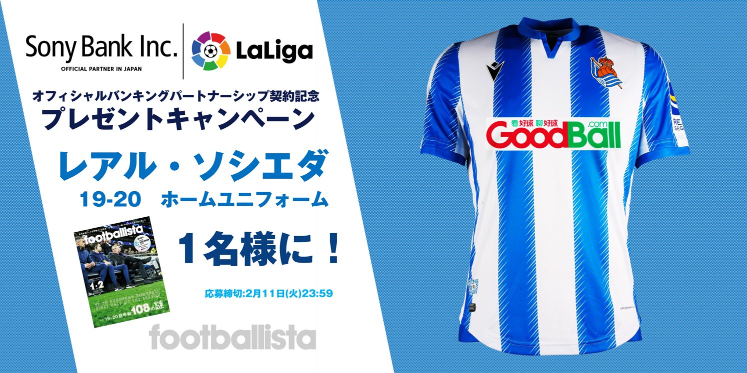 Footballista V Twitter ソニー銀行 Laliga オフィシャルバンキングパートナー記念 T Co Coi6mwomgx 2 9 日 開催 アスレティックとのバスクダービーに臨む レアル ソシエダ ホームユニを1 名様に 応募方法 Sonybank Jp Footballista V Twitter ソニー銀行 Laliga オフィシャルバンキングパートナー記念 T Co Coi6mwomgx 2 9 日 開催 アスレティックとのバスクダービーに臨む レアル ソシエダ ホームユニを1 名様に 応募方法 Sonybank Jp