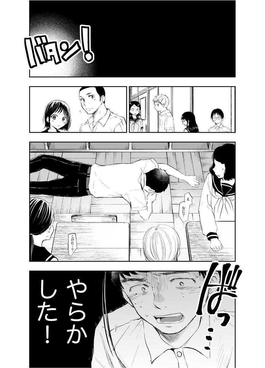 創作漫画 誰かに笑ってもらいたい男子と陽キャ女子のラブコメ(?)3/6 