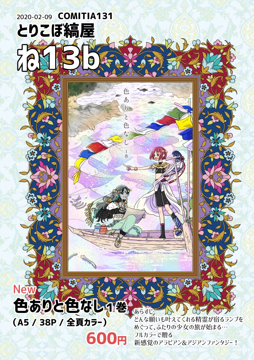 とりこぼ縞屋 ティア新刊通販中 Trkbsmy Twitter