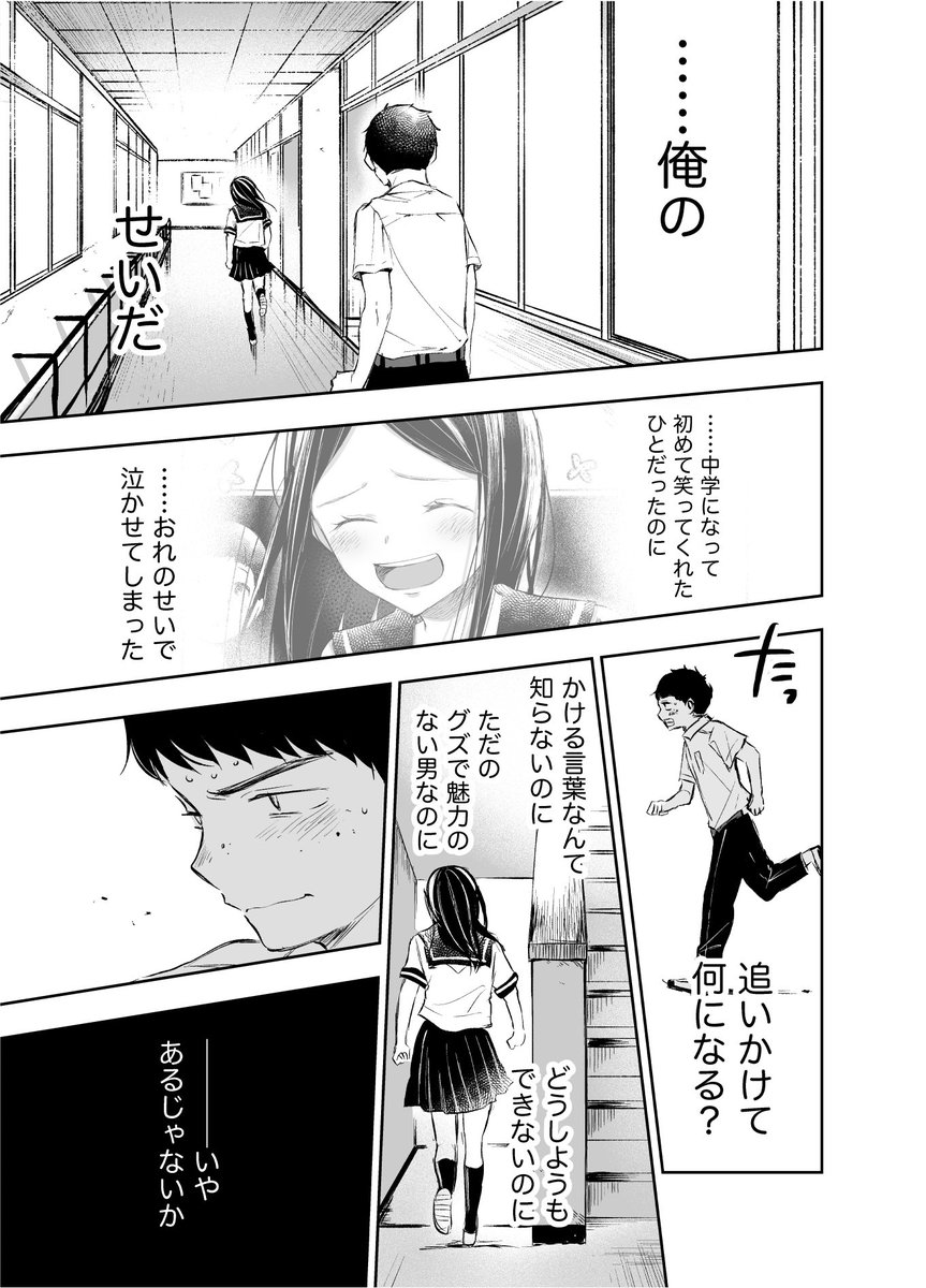 創作漫画 誰かに笑ってもらいたい男子と陽キャ女子のラブコメ(?)5/6 