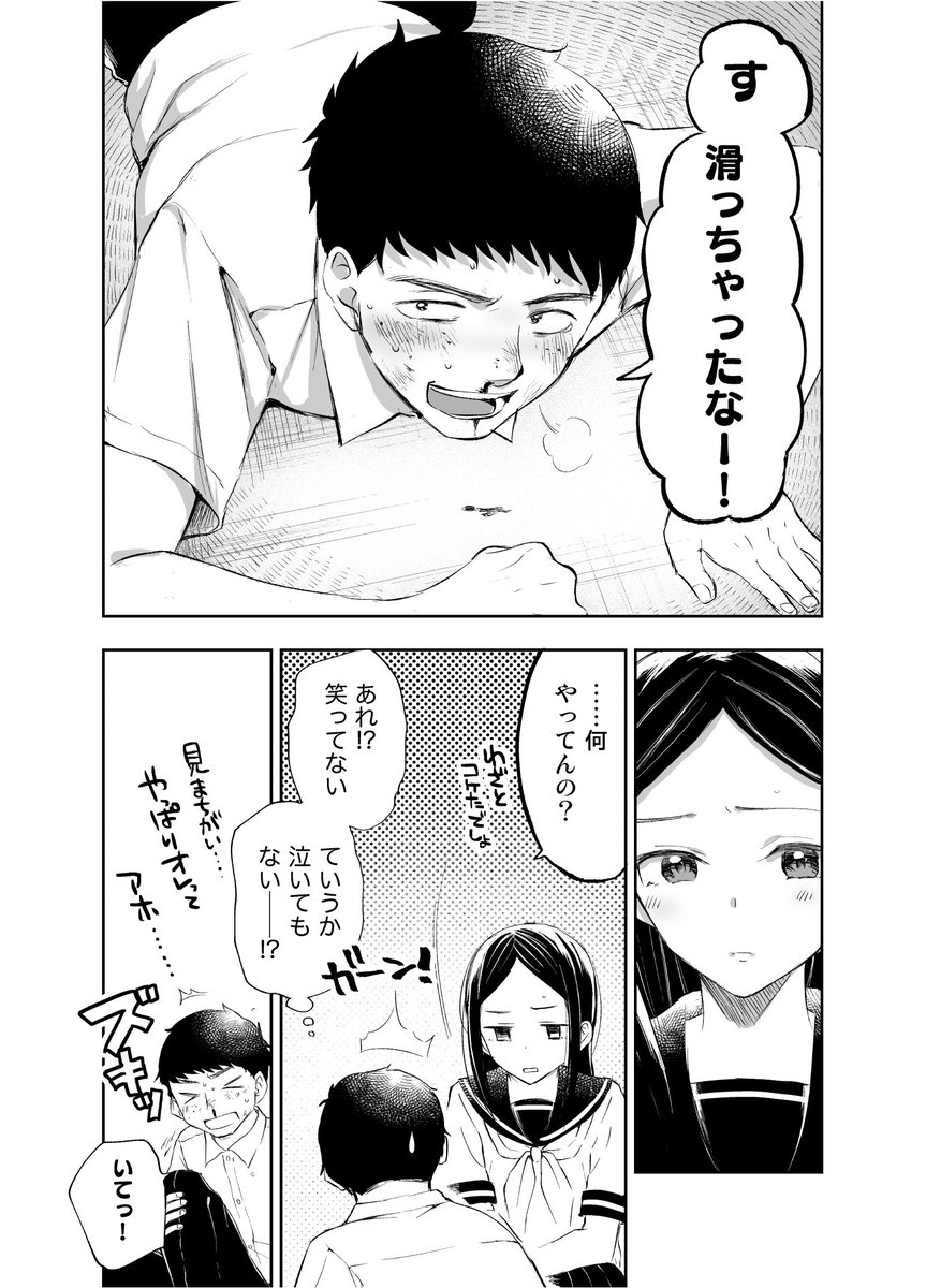 創作漫画 誰かに笑ってもらいたい男子と陽キャ女子のラブコメ(?)6/6 