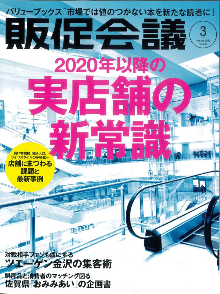 BULKHOMME's tweet photo. 【掲載情報】

現在発売中の「販促会議」の巻頭企画にて、BUL CAFEで実施したSHETAさんとのコラボイベントを紹介していただきました！
ありがとうございます！

@sendenkaigi 
@iamSHETA 
@BULKHOMMECAFE https://t.co/wzKMyHxepY