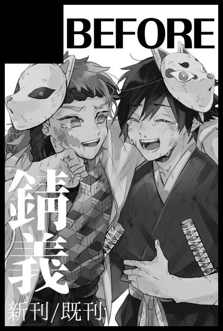 日輪6[フ64a]でスペ頂きました〜!
新刊はR-18本になる予定です🐰🌊 
