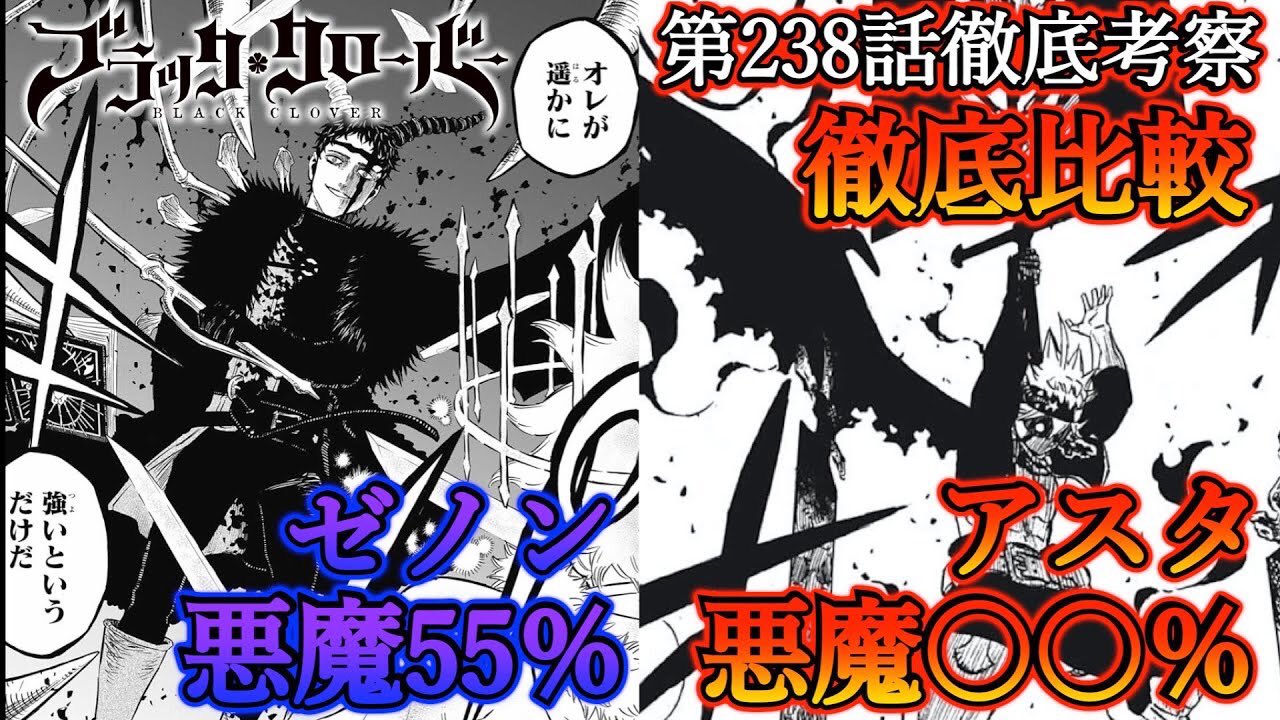 もか Moka Pa Twitter ブラッククローバー考察 ゼノンの悪魔55 とアスタのブラック状態を徹底比較 アスタが悪魔何 なのか判明 ブラクロ最新話第238話ネタバレ ブラクロ ブラッククローバー T Co Y4sgzghz68 Youtubeより T Co 3rzr2eobna