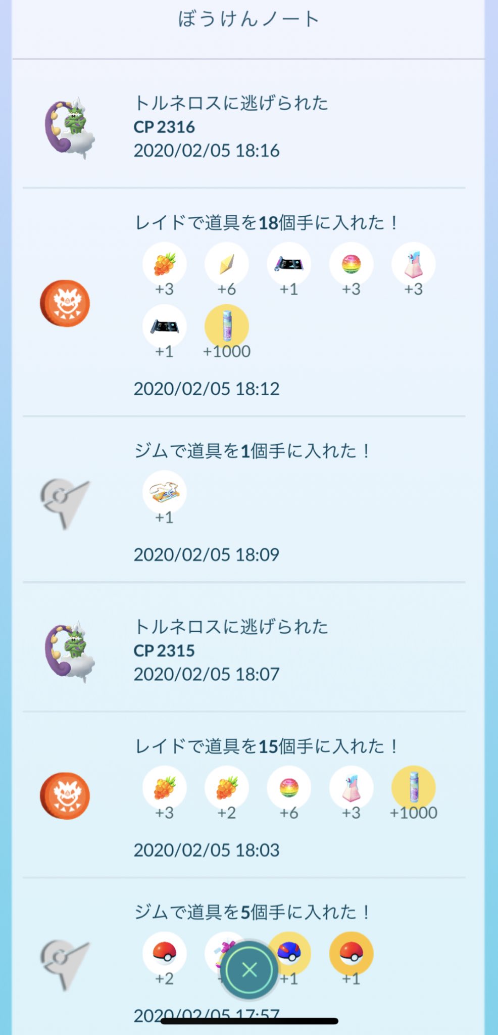 ララン 低浮上 トルネロス捕獲率低すぎ ポケモンgo Pokemongo トルネロス Tornadus T Co Gao4bhfd3z Twitter