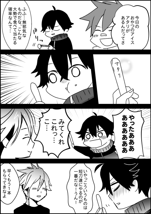 らくがき漫画
はしゃぐ水心子 