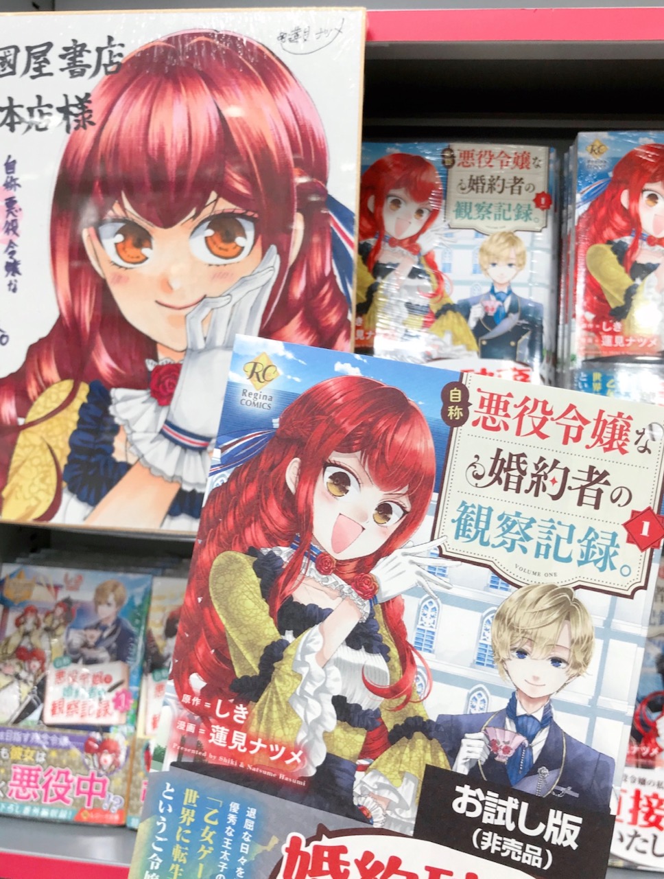 紀伊國屋書店 新宿本店 別館2階コミック 自称悪役令嬢な婚約者の観察日記 コミック最新3巻発売 なんと 蓮見ナツメ 先生より超美麗なフルカラーイラスト入りのサイン色紙を頂きましたの A16の棚にて展示中ですわ 試し読みもご用意して ご来店 紀伊國屋書店 新宿本店 別館2階コミック 自称悪役令嬢な婚約者の観察日記 コミック最新3巻発売 なんと 蓮見ナツメ 先生より超美麗なフルカラーイラスト入りのサイン色紙を頂きましたの A16の棚にて展示中ですわ 試し読みもご用意して ご来店
