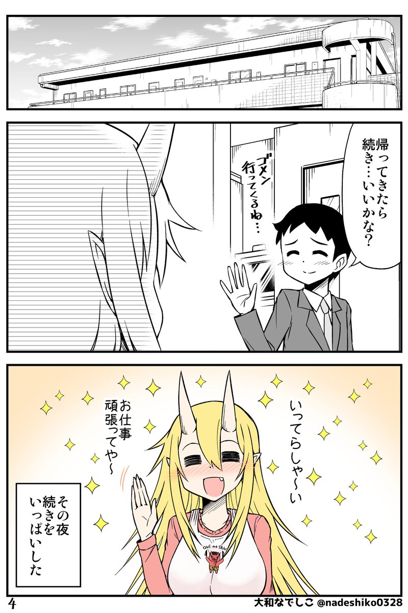 大好きな旦那のキスで笑顔になる鬼。
#笑顔の日 