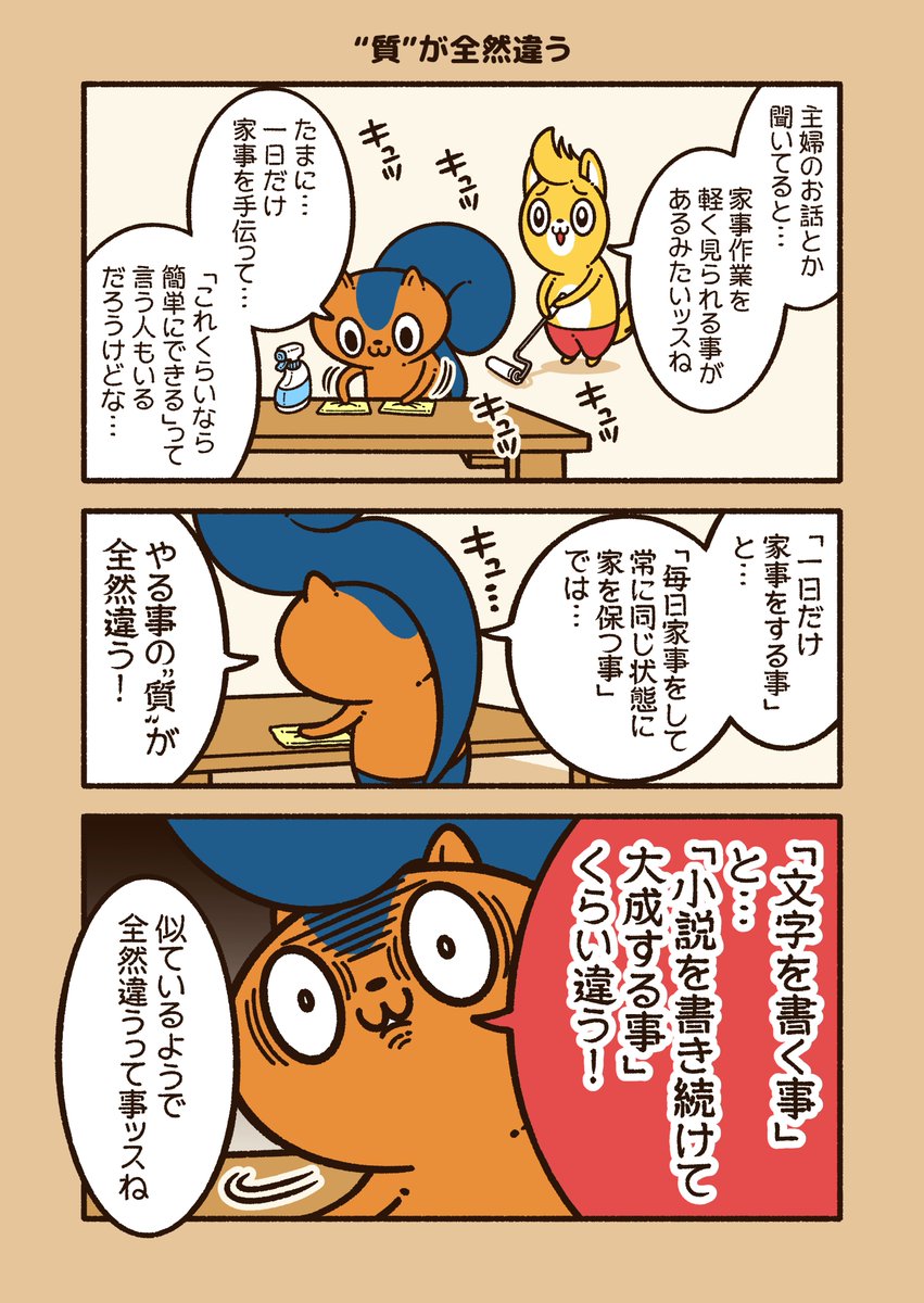 コハラモトシ イラスト依頼受付中 質 が全然違う これは 家事だけじゃなく 育児にも言えるかもしれませんが 一日だけ手伝う事 と 毎日やり続ける事 では 天と地ほどの差があると思う アニワル