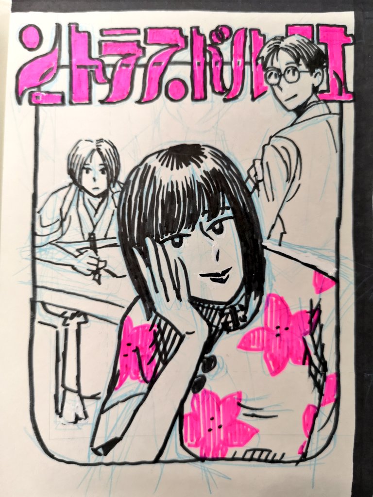 エスキース
#エコール・ド・プラトーン 