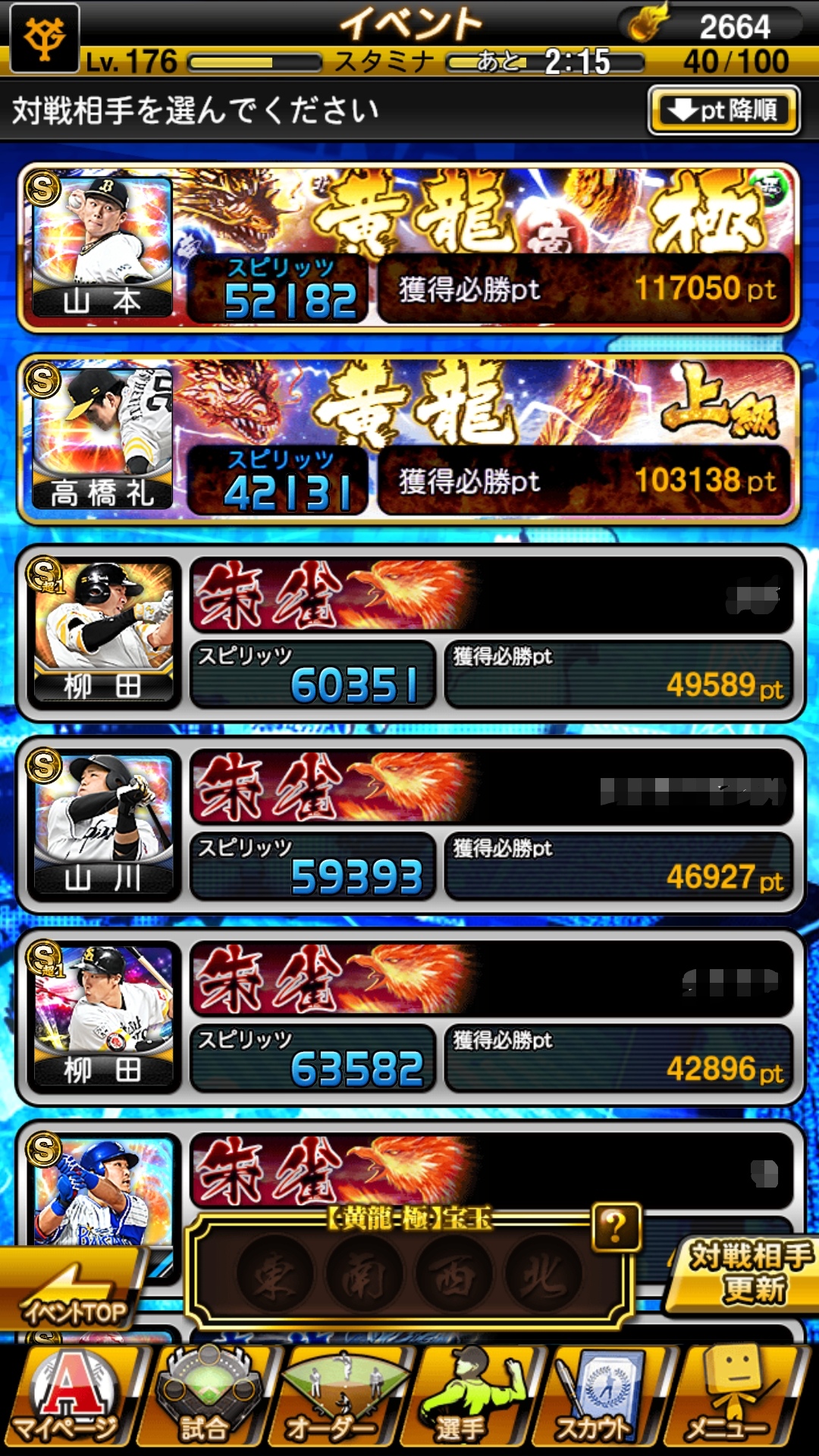 パワ速 プロスピa 必勝アリーナとかいうダントツの不人気イベントｗｗｗｗｗｗ T Co Haiggnzxl4 プロスピa T Co Pd8pukhxce Twitter