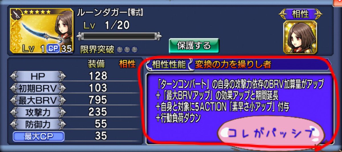 ちょこ オペラオムニア 新規ユーザーさんへ 装備編 パッシブ 主にガチャから出る物 Cp10が星4武器 Cpの星4防具 Cp15が相性武器 Cp35が専用武器 Cp70がex武器 Cp90がld武器 Cp130がbt武器 Cpというのは パッシブを装備可能にするための