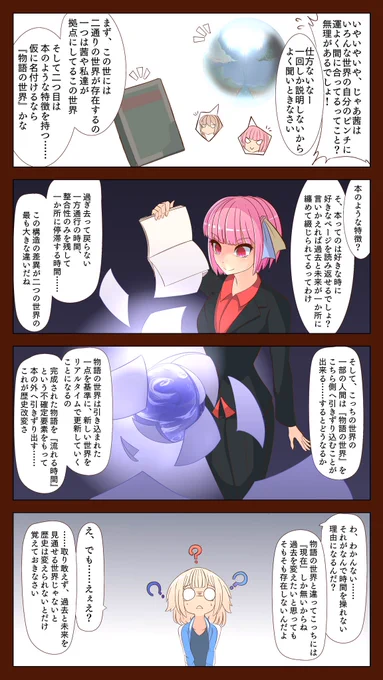 《タイムパラドックスの一例》

茜ちゃんが親を消そうと過去へ行く
親を消したら茜ちゃんが生まれなくなる
結果、現在の茜ちゃんが消える
なので親が消えなくなる

という無限ループ
アカネジャーニーでは『現在』しか無い世界を用意することでこれを解消出来てる…筈…… 
