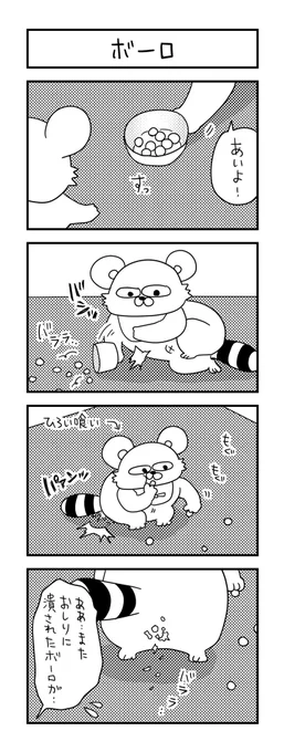 ボーロ粉砕祭り。  #ズボラ主婦 #育児 #あるある #子育て #漫画 #4コマ #思ってたんとちがう育児 #育児ノイローゼ #育児漫画 #4コマ漫画  #一歳 #ボーロ #おやつ 