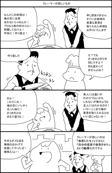 クレーマーが欲しいもの 