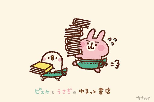 カナヘイのtwitterイラスト検索結果 古い順 カナヘイのtwitterイラスト検索結果 古い順