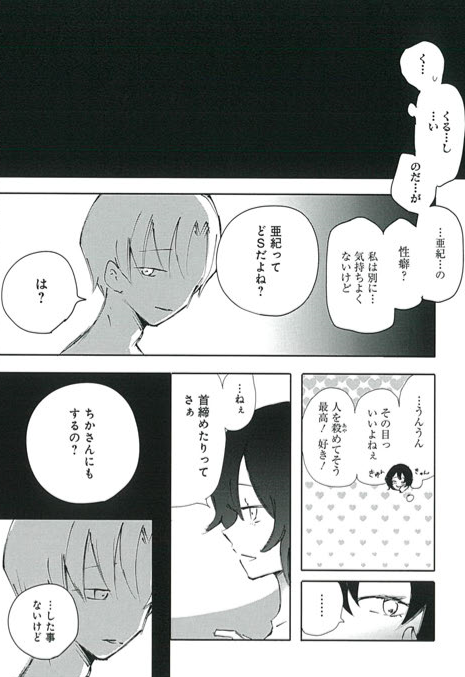 2番目の女の子の話。1/4 