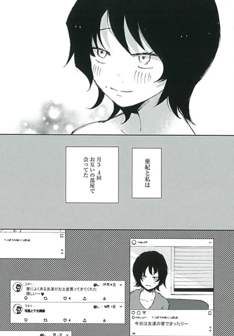 2番目の女の子の話。2/4 
