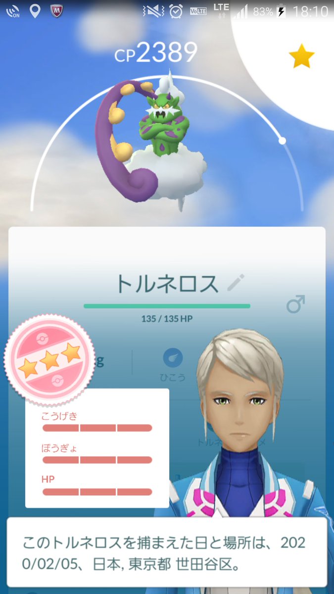 みょん トルネロスの個体値100 を初日に一発ツモでした しかもブーストのオマケつき ポケモンgo トルネロス