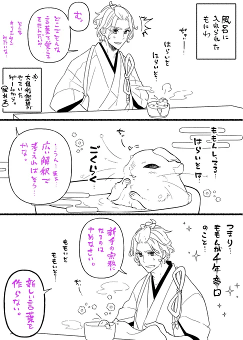 もにわと歌仙さんとぱらいそ=^・ω・^=はらいそのももんが 