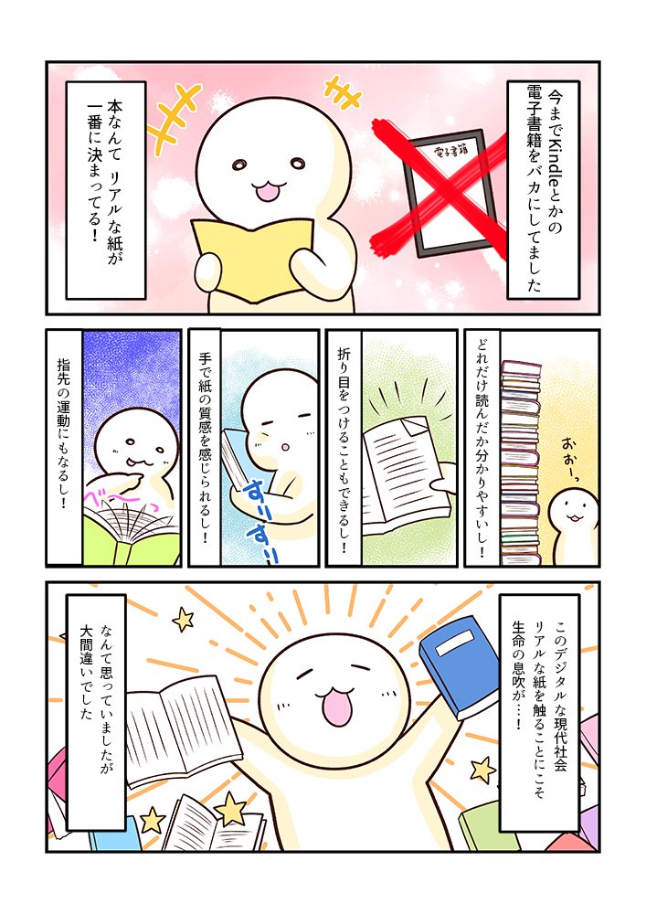 電子書籍は、紙の本よりスゴかった、と気づいた話。「ただ読むだけでなく、アウトプットをしたい」という人や、作家を志す人にはよりオススメです。
https://t.co/pBsxPeSwOx