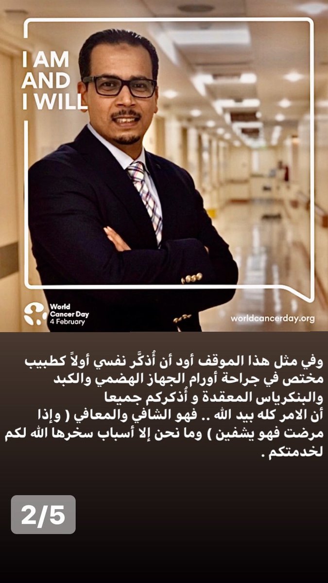 DrOsama_Hamed's tweet photo. #اليوم_العالمي_للسرطان
#الرابع_من_شباط
#أنا_جراح_أورام_وسوف_أستمر_في_محاربة_السرطان
#أنا_جراح_أورام_وسوف_أتغلب_على_هذا_المرض
#IAmAndIWill #motto
#WorldCancerDay #Thoughts #NeverGiveUp
#Dr_Osama_Hamed #SGBC #life_purpose
#fight_Cancer #Surgery #Surgical_Oncology #Cancer https://t.co/CM9DWEzGHd