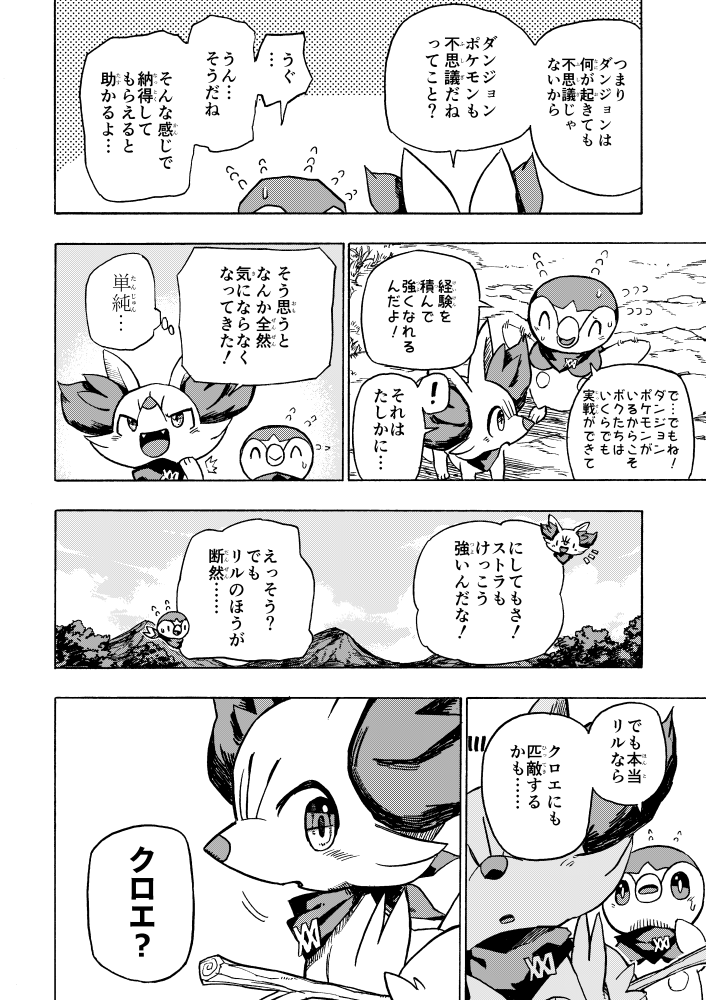 【漫画】 #ポケダンICMA 3話 2/9 
