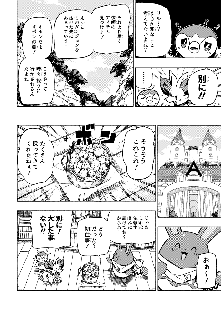 【漫画】 #ポケダンICMA 3話 2/9 