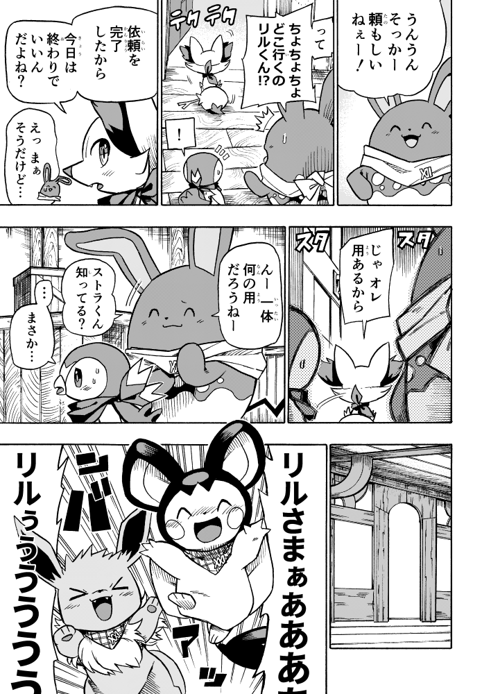 【漫画】 #ポケダンICMA 3話 2/9 