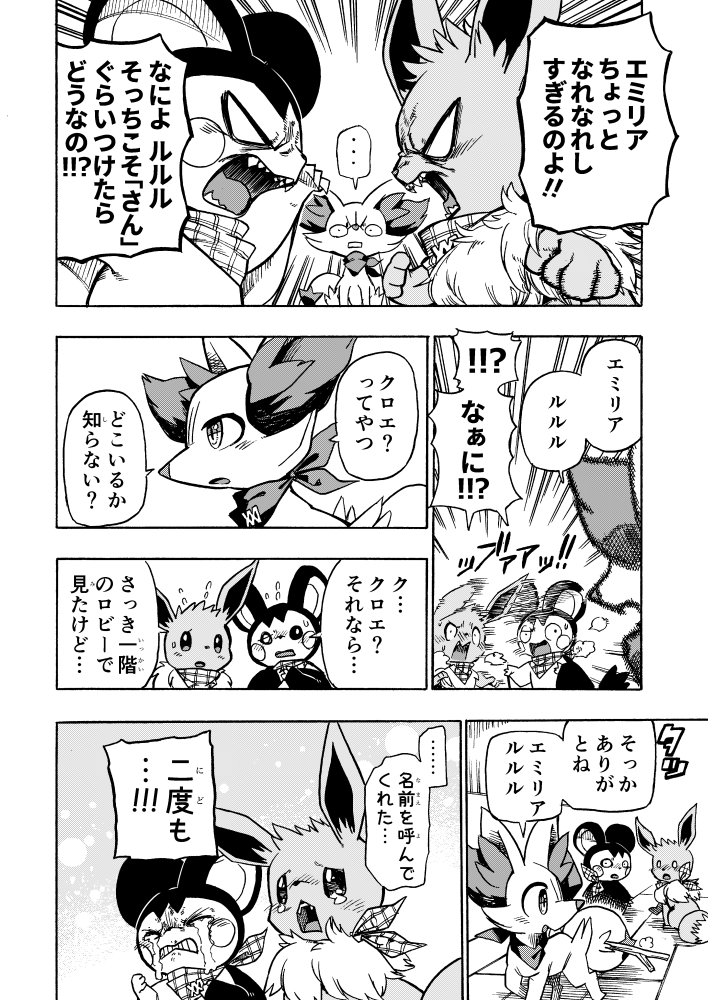【漫画】 #ポケダンICMA 3話 3/9 