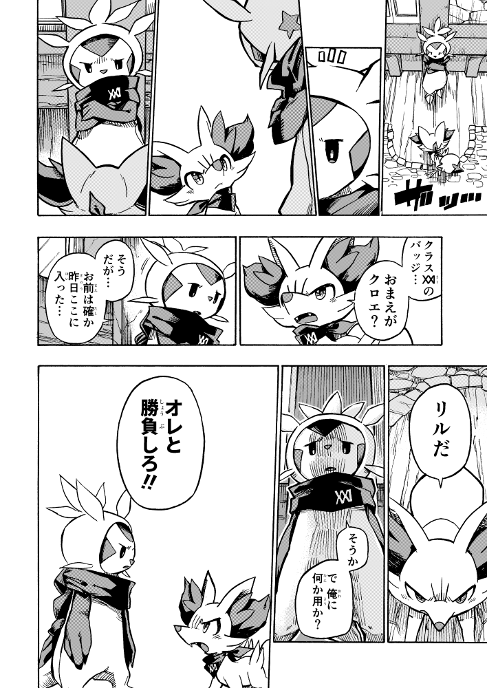 【漫画】 #ポケダンICMA 3話 3/9 