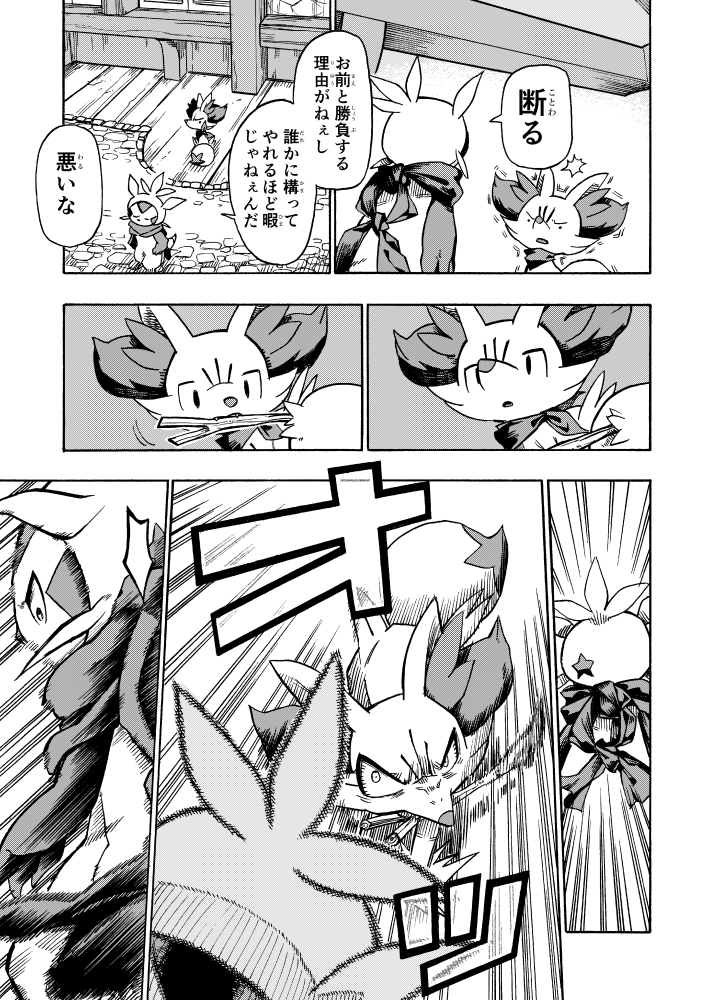 【漫画】 #ポケダンICMA 3話 3/9 
