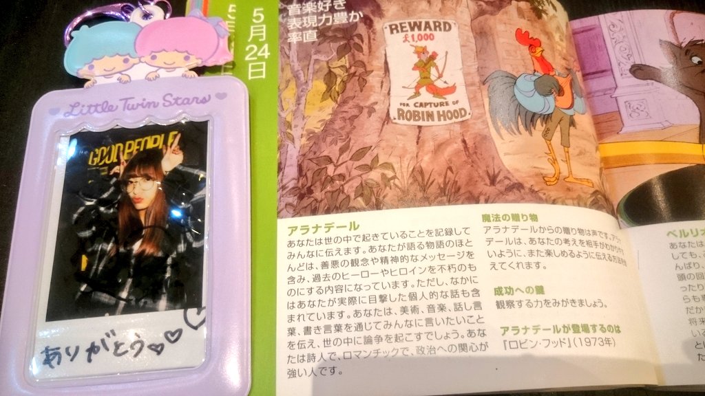 ディズニー占い