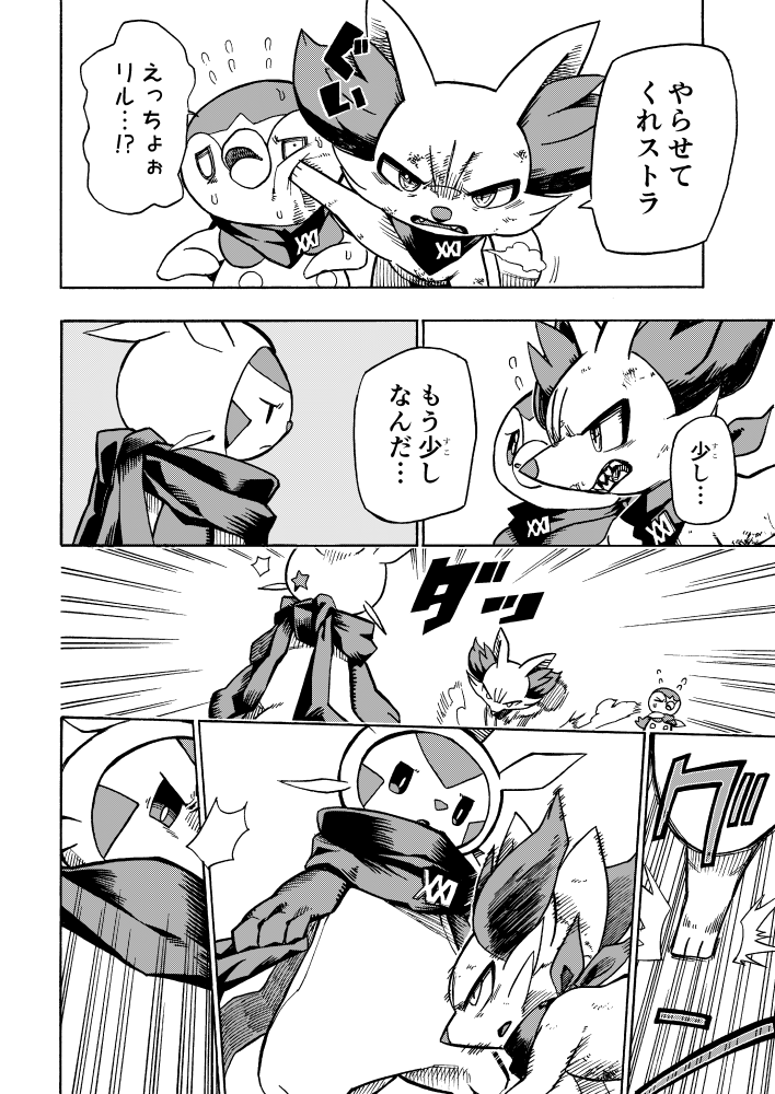 【漫画】 #ポケダンICMA 3話 5/9 