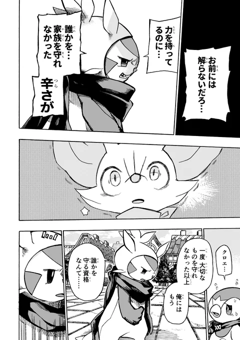 【漫画】 #ポケダンICMA 3話 7/9 