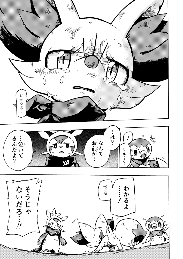 【漫画】 #ポケダンICMA 3話 7/9 