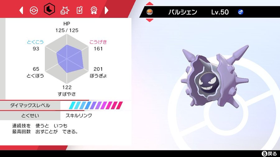 ポケモン剣盾 パルシェンの育成論 実際に使った感想と嫌な対策 Extreme Info
