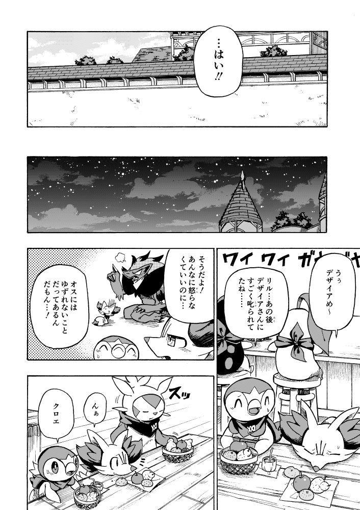 【漫画】 #ポケダンICMA 3話 9/9 